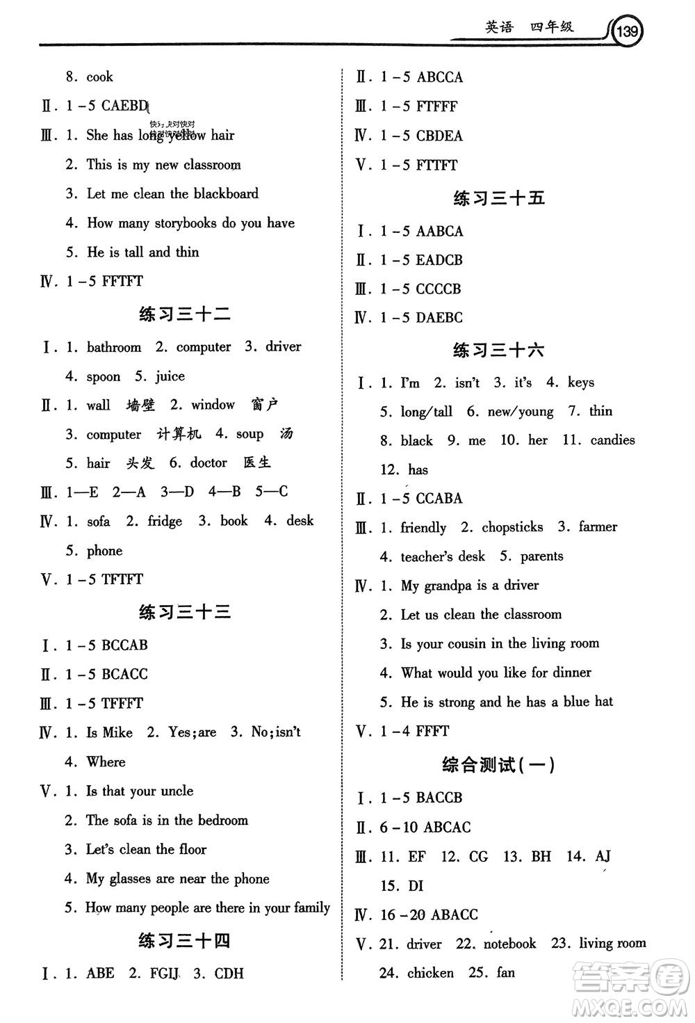 河北美術(shù)出版社2024寒假生活四年級(jí)英語通用版參考答案