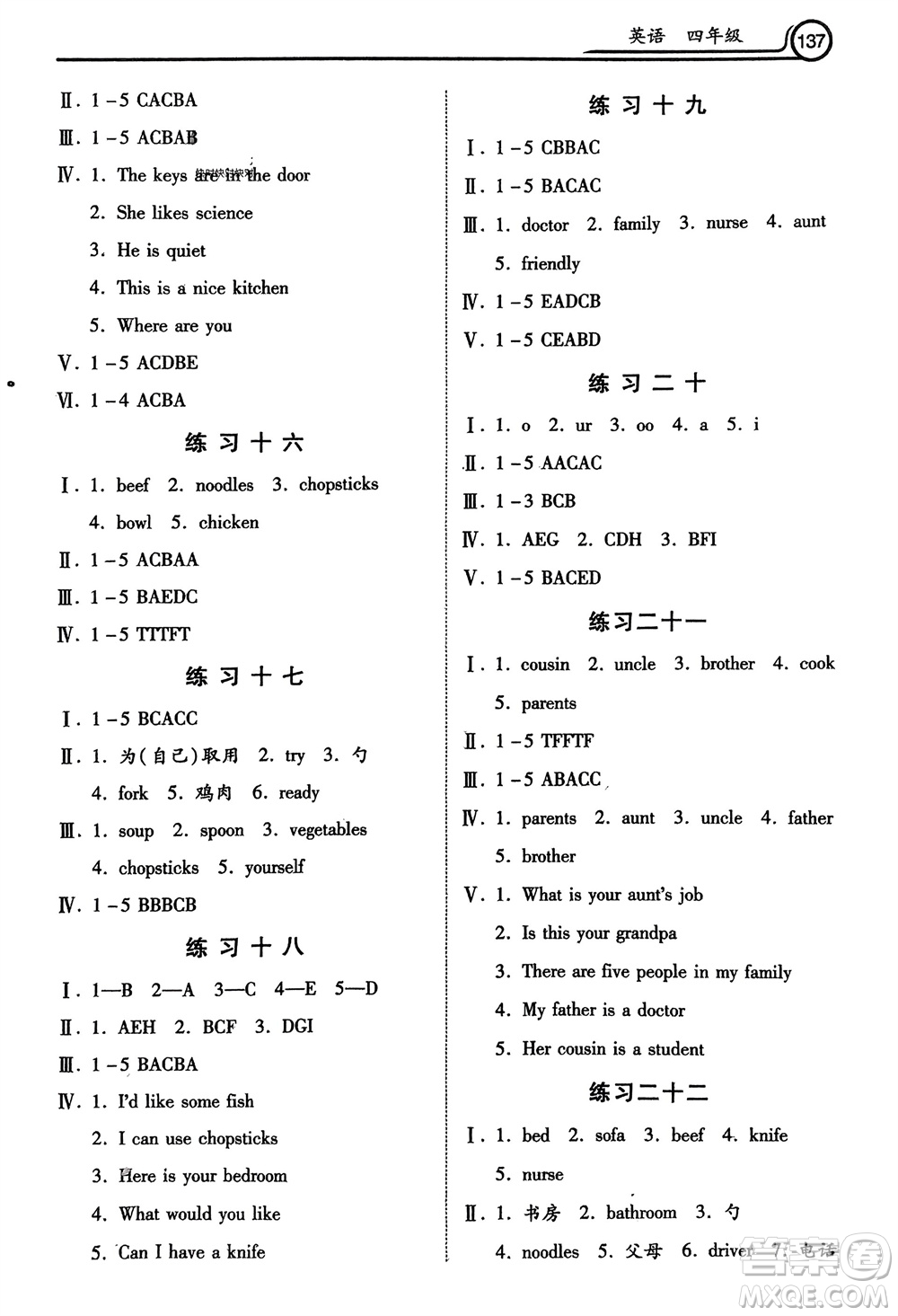 河北美術(shù)出版社2024寒假生活四年級(jí)英語通用版參考答案