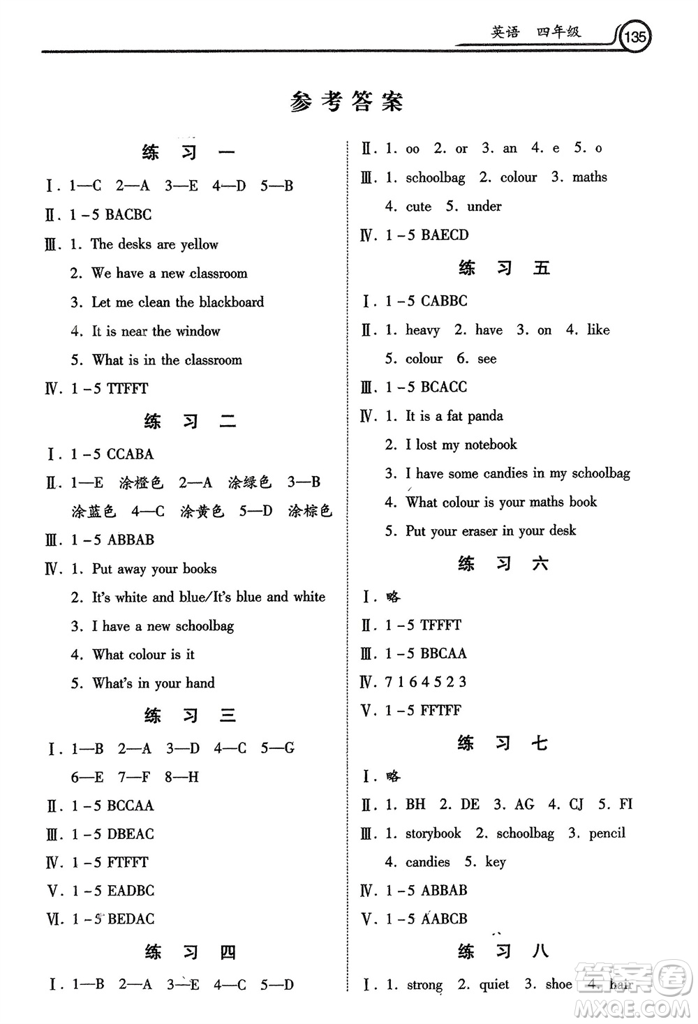 河北美術(shù)出版社2024寒假生活四年級(jí)英語通用版參考答案