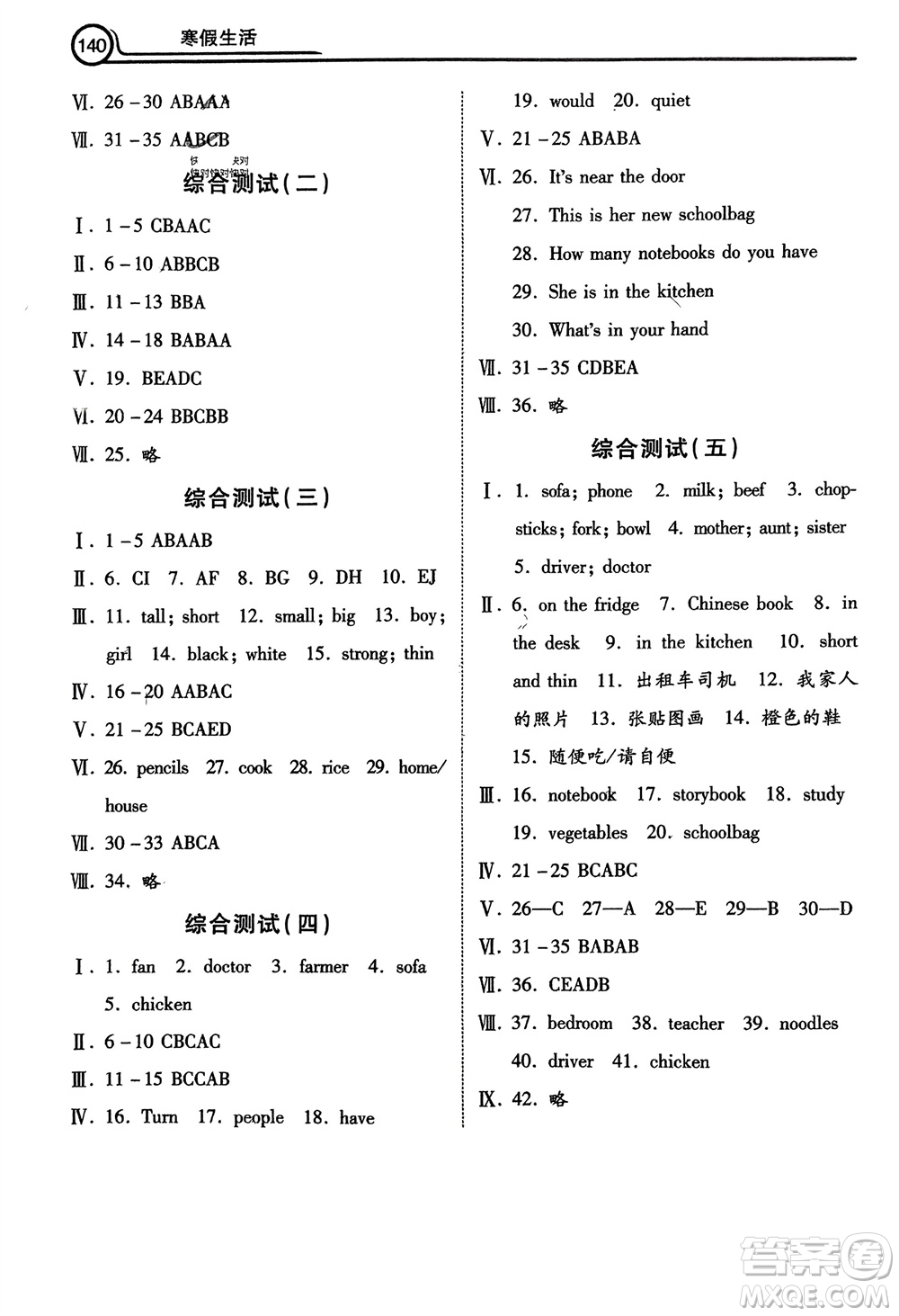 河北美術(shù)出版社2024寒假生活四年級(jí)英語通用版參考答案