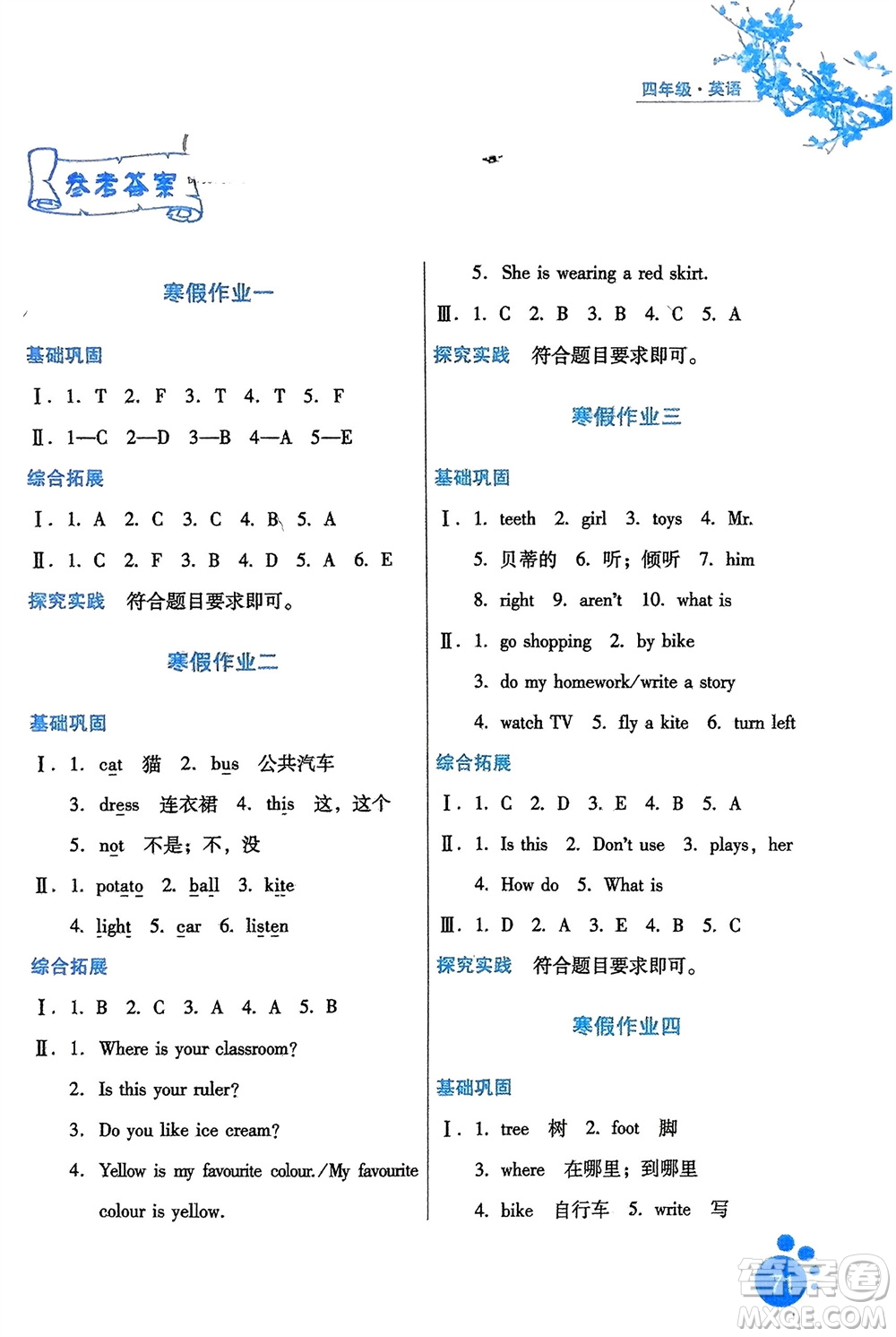 河北人民出版社2024寒假生活四年級英語冀教版參考答案