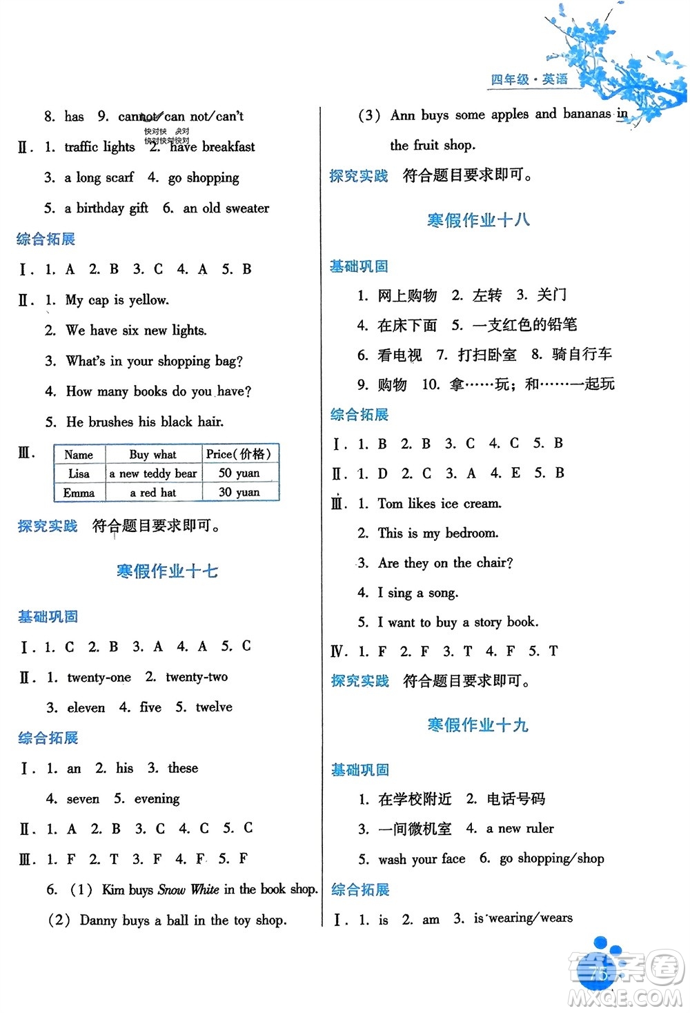 河北人民出版社2024寒假生活四年級英語冀教版參考答案