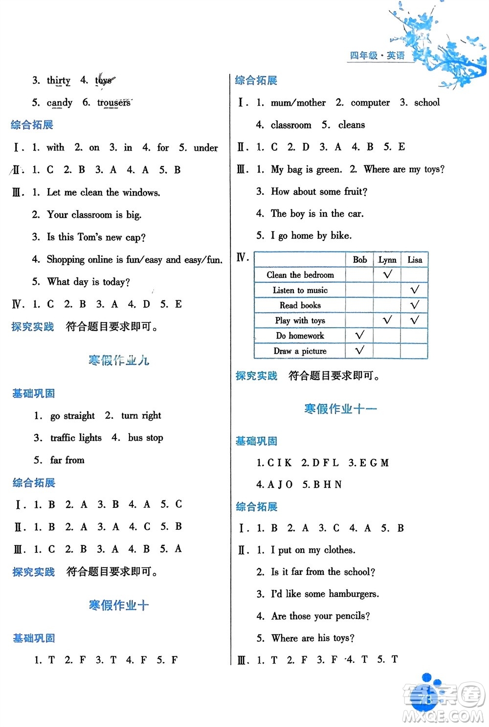 河北人民出版社2024寒假生活四年級英語冀教版參考答案