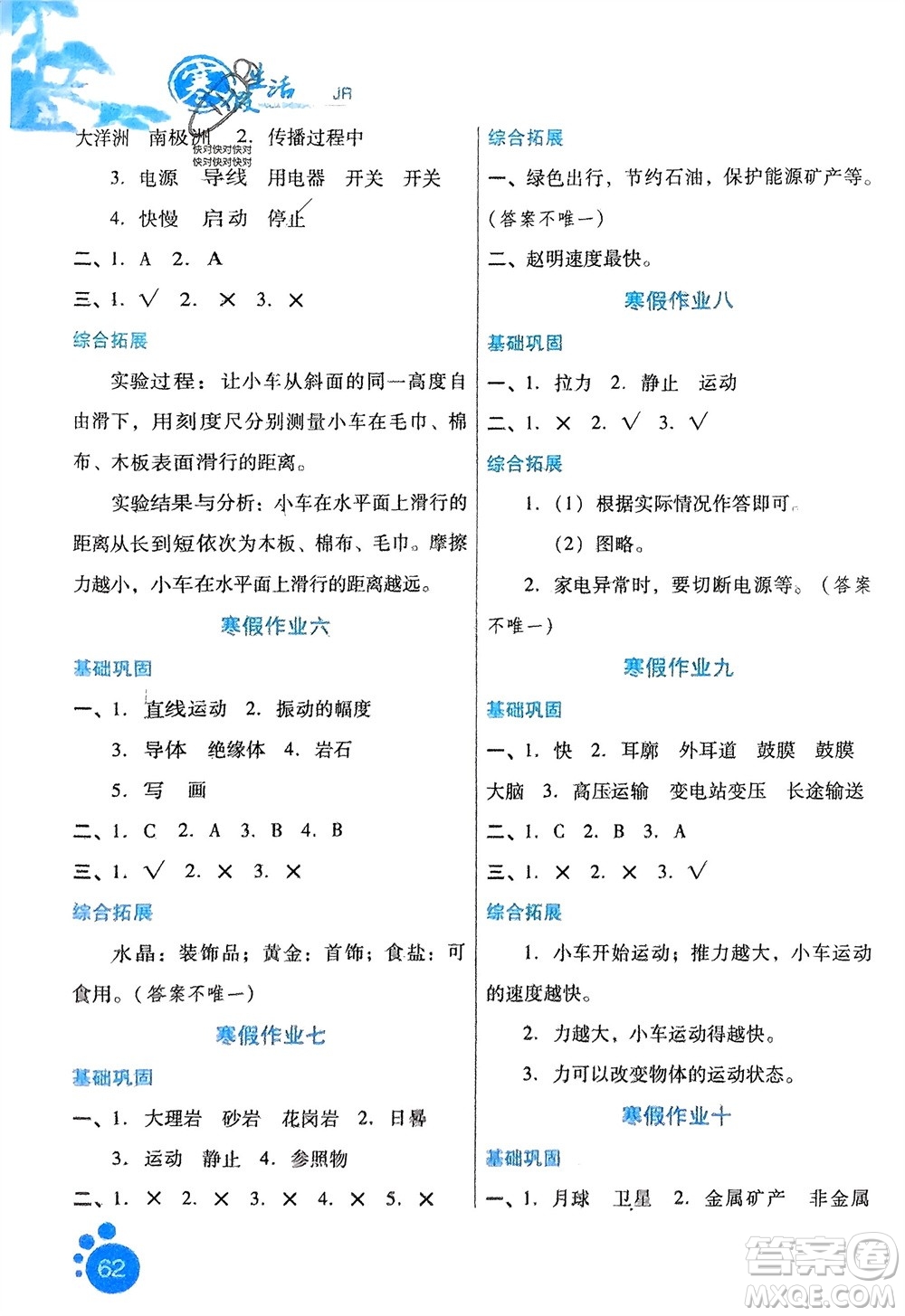 河北美術(shù)出版社2024寒假生活四年級(jí)科學(xué)冀人版參考答案