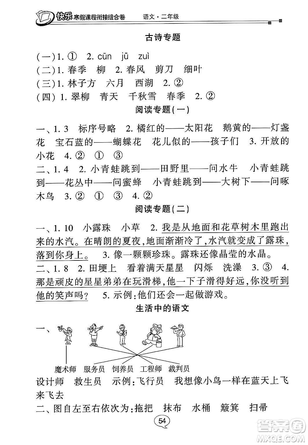 甘肅少年兒童出版社2024快樂(lè)寒假課程銜接組合卷二年級(jí)語(yǔ)文通用版答案