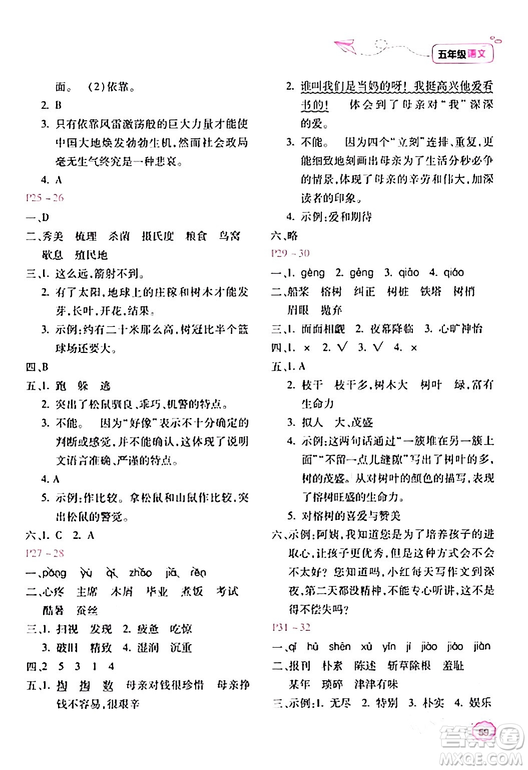 北京教育出版社2024新課標(biāo)寒假樂(lè)園五年級(jí)語(yǔ)文課標(biāo)版答案