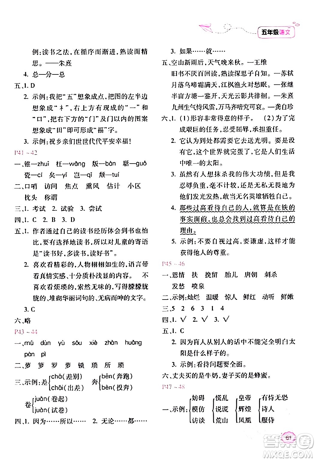 北京教育出版社2024新課標(biāo)寒假樂(lè)園五年級(jí)語(yǔ)文課標(biāo)版答案