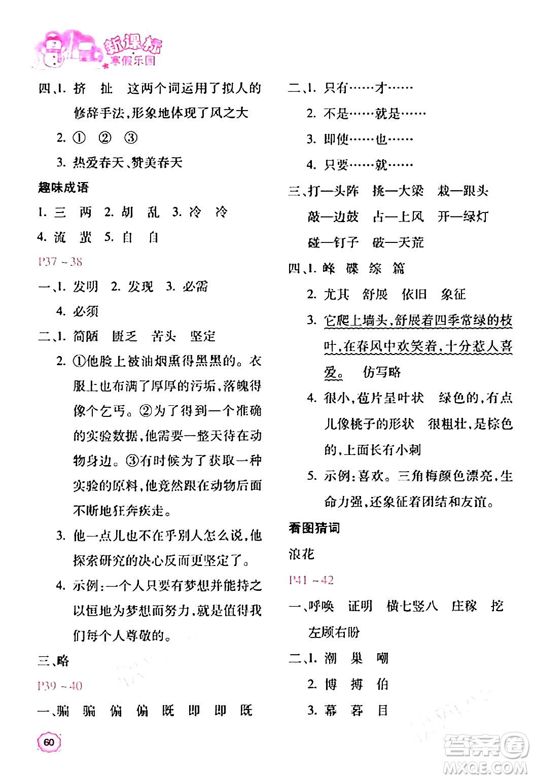 北京教育出版社2024新課標寒假樂園四年級語文課標版答案