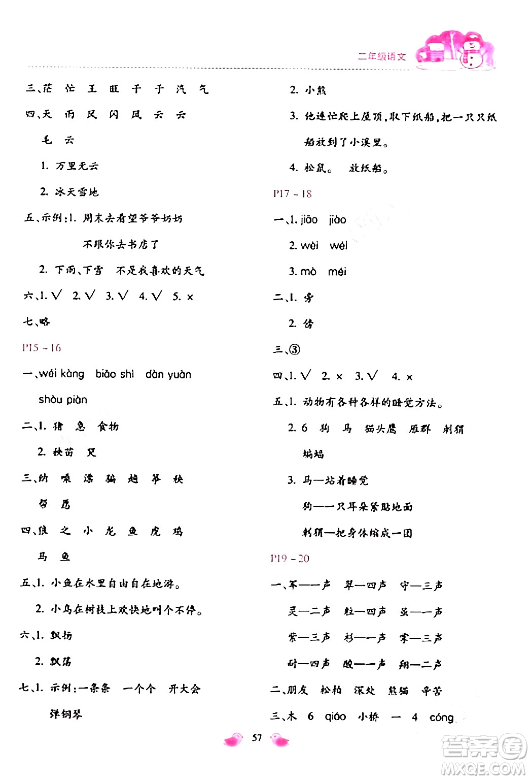 北京教育出版社2024新課標寒假樂園二年級語文通用版答案