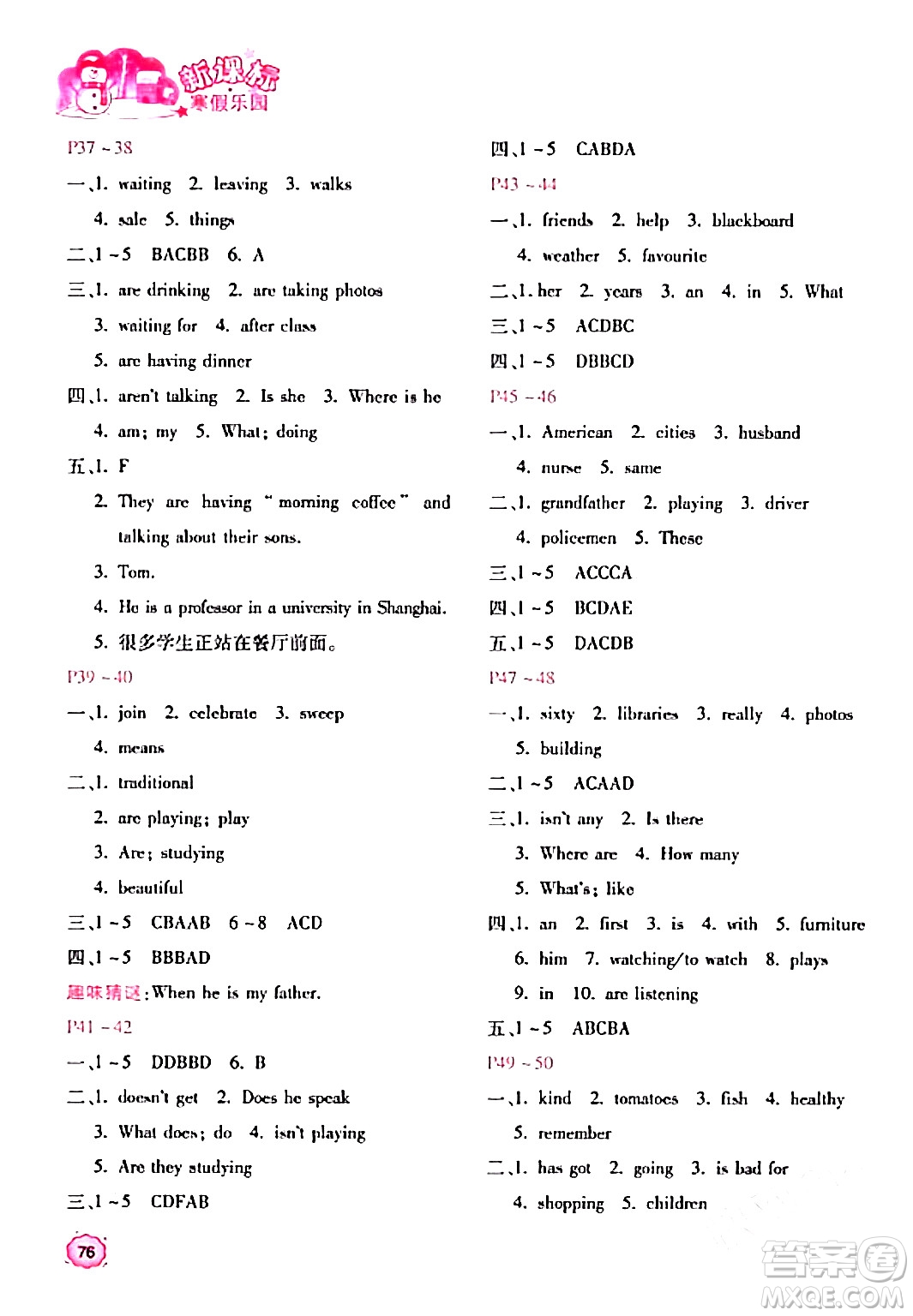 北京教育出版社2024新課標(biāo)寒假樂(lè)園七年級(jí)英語(yǔ)通用版答案