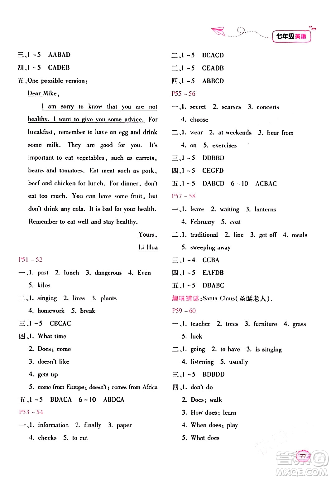 北京教育出版社2024新課標(biāo)寒假樂(lè)園七年級(jí)英語(yǔ)通用版答案