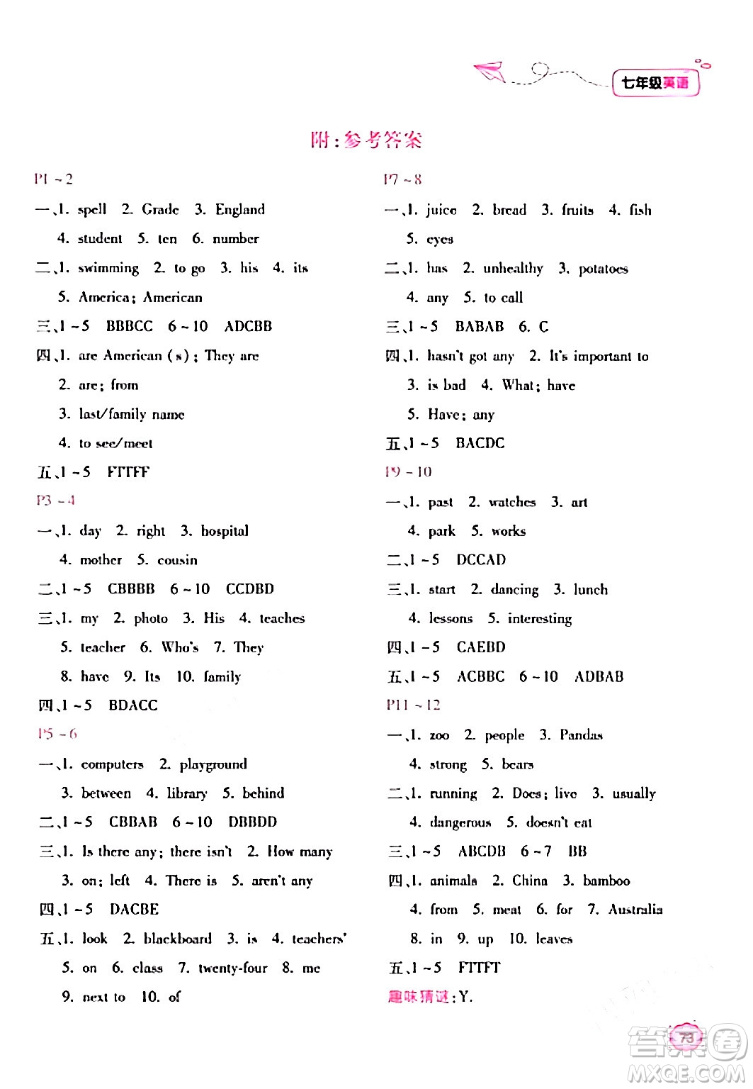 北京教育出版社2024新課標(biāo)寒假樂(lè)園七年級(jí)英語(yǔ)通用版答案