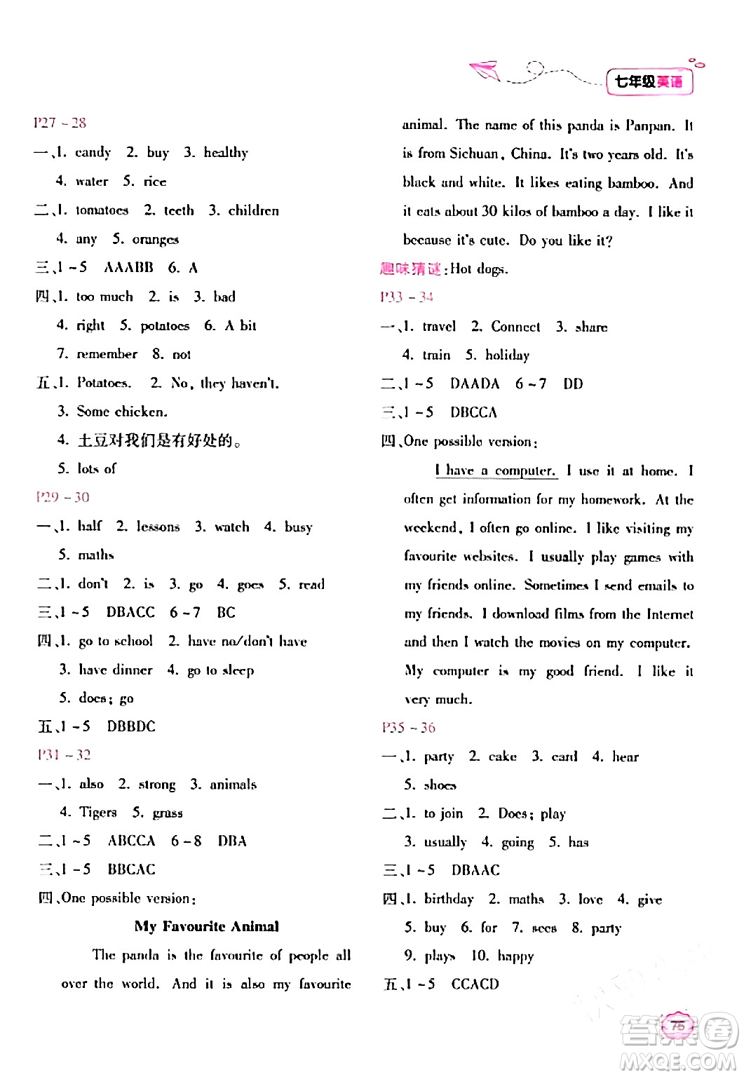 北京教育出版社2024新課標(biāo)寒假樂(lè)園七年級(jí)英語(yǔ)通用版答案