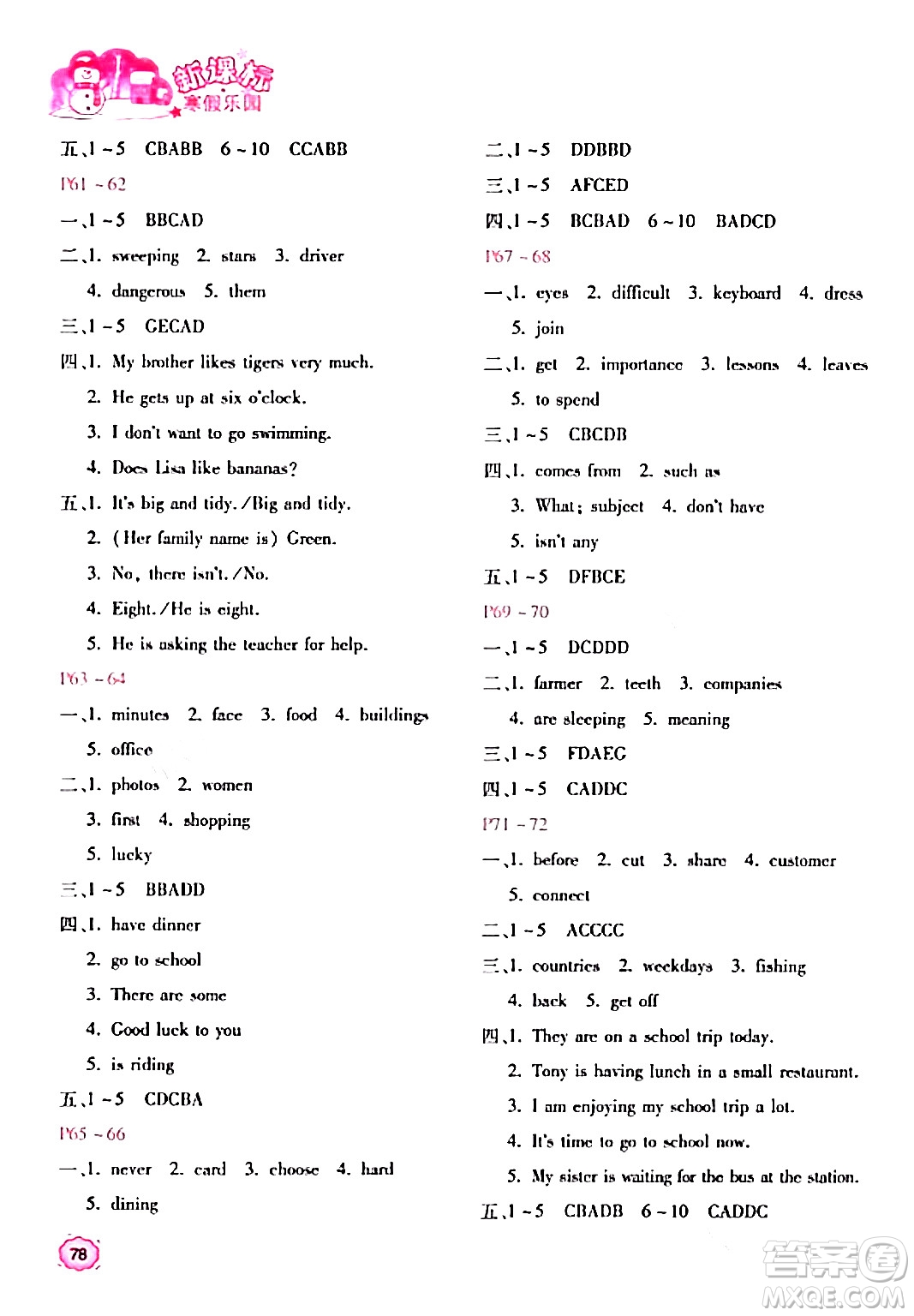 北京教育出版社2024新課標(biāo)寒假樂(lè)園七年級(jí)英語(yǔ)通用版答案