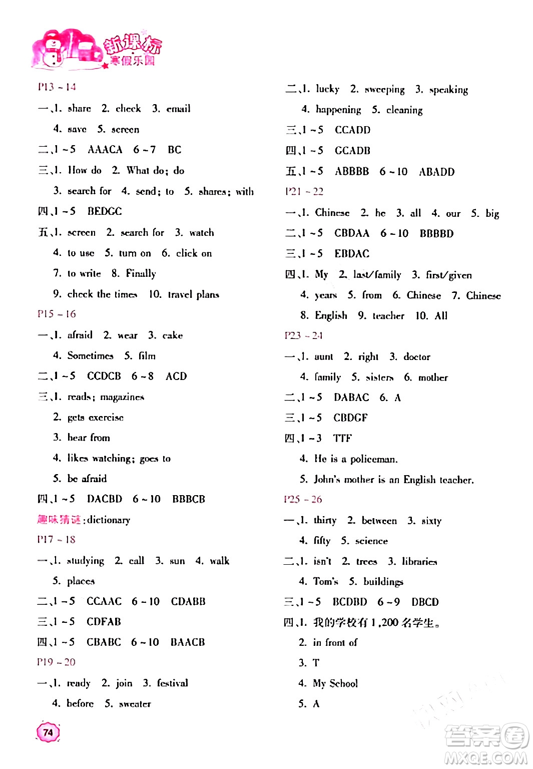 北京教育出版社2024新課標(biāo)寒假樂(lè)園七年級(jí)英語(yǔ)通用版答案