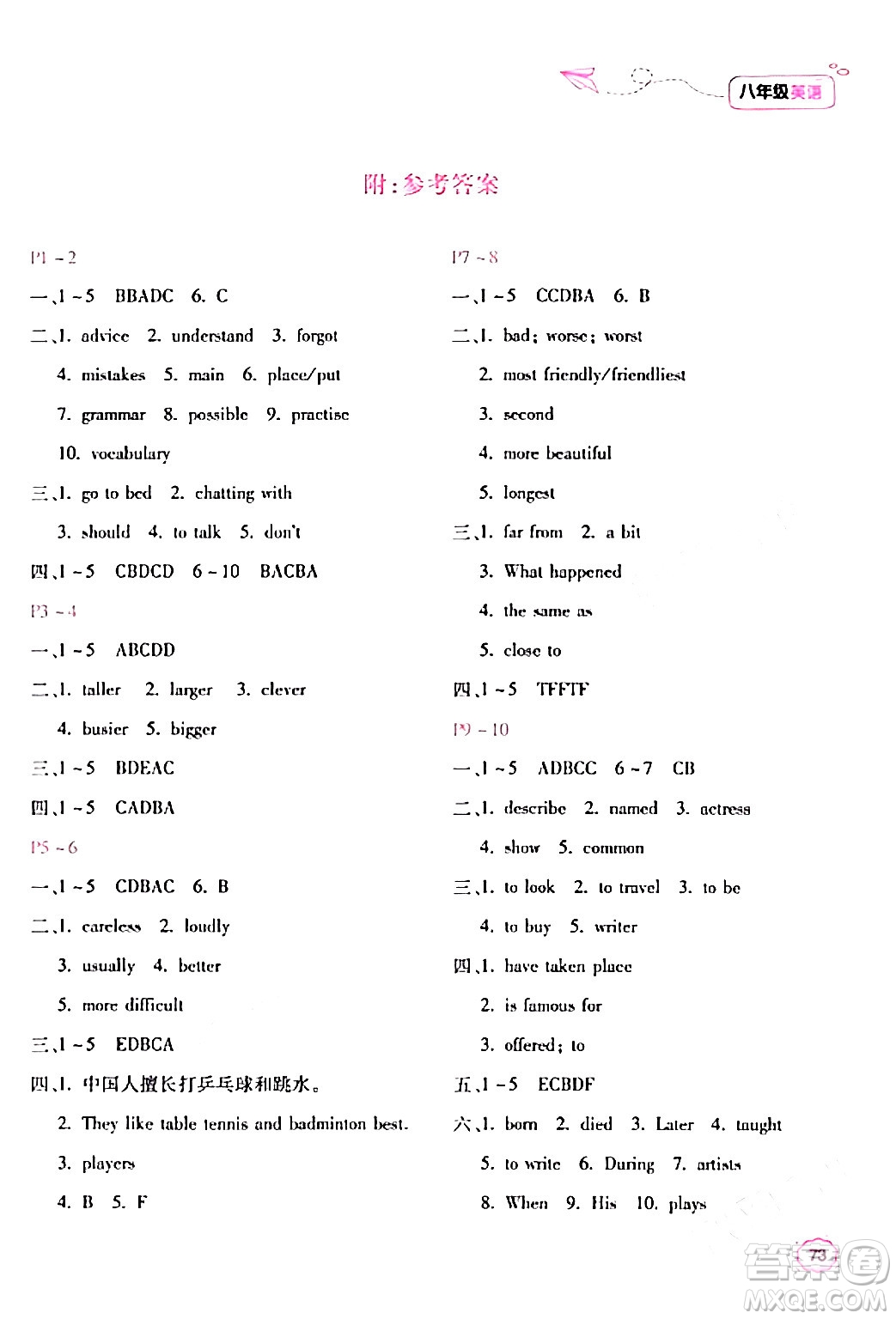 北京教育出版社2024新課標(biāo)寒假樂園八年級英語課標(biāo)版答案