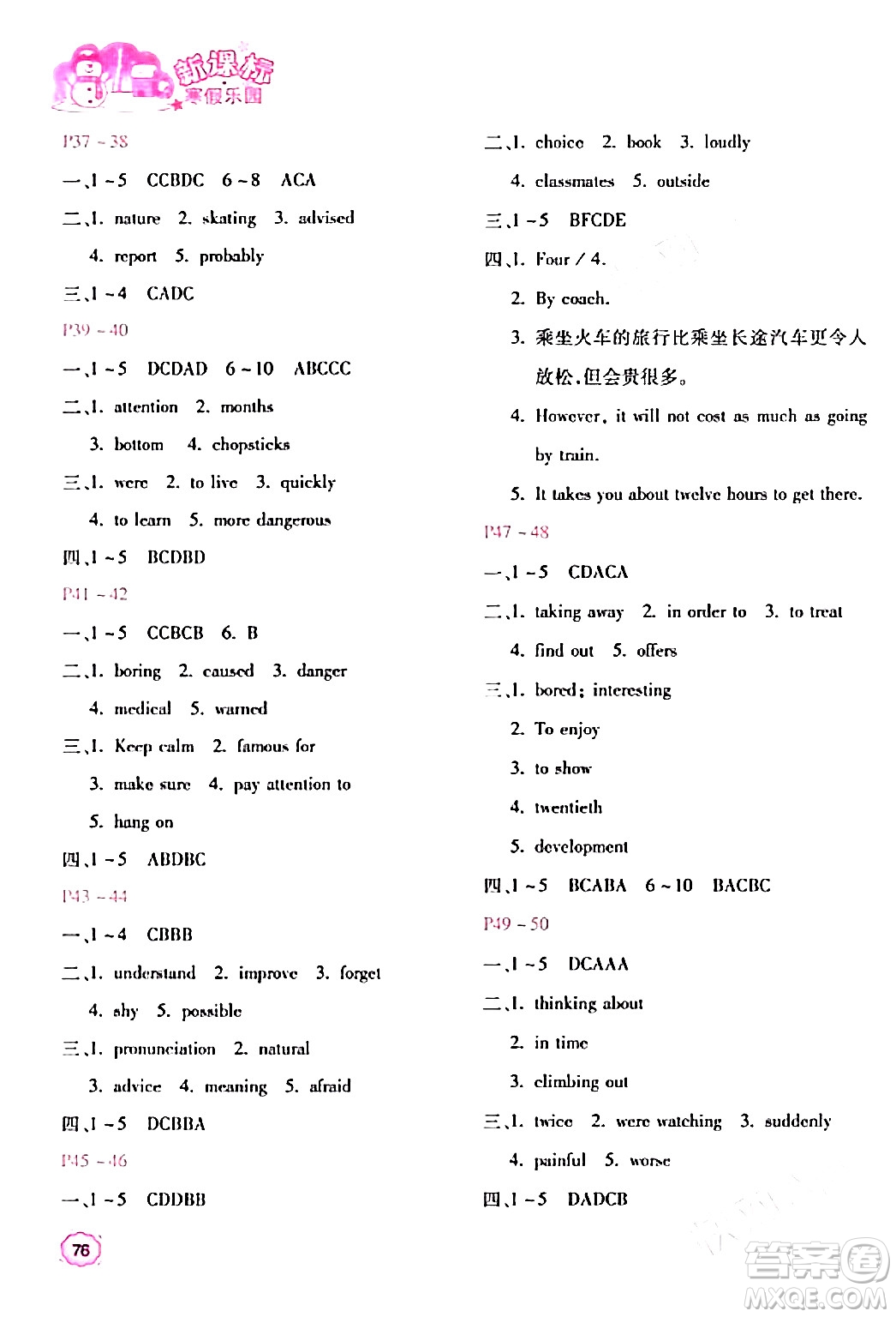 北京教育出版社2024新課標(biāo)寒假樂園八年級英語課標(biāo)版答案