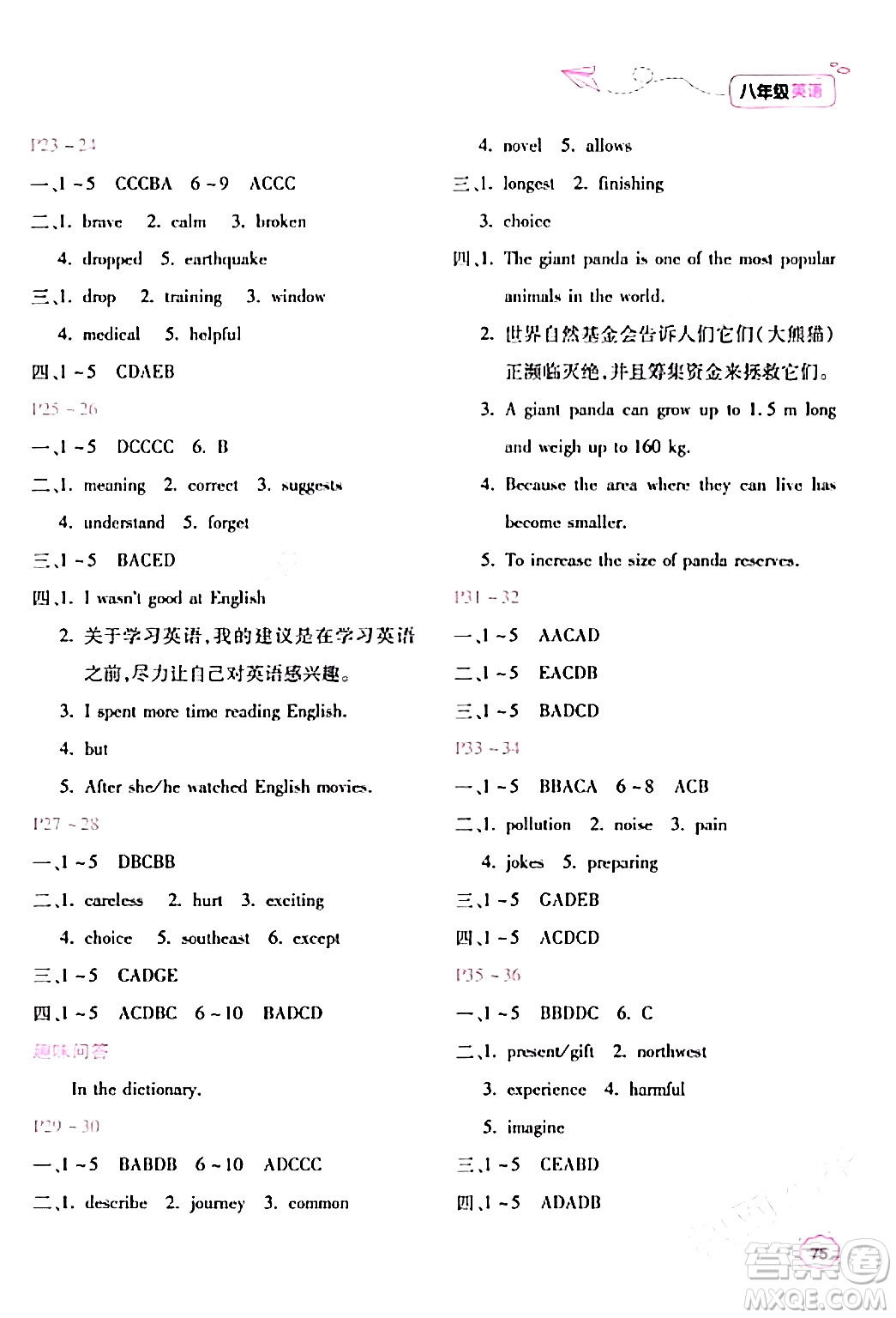 北京教育出版社2024新課標(biāo)寒假樂園八年級英語課標(biāo)版答案