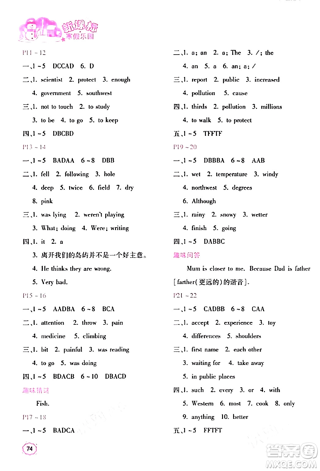 北京教育出版社2024新課標(biāo)寒假樂園八年級英語課標(biāo)版答案