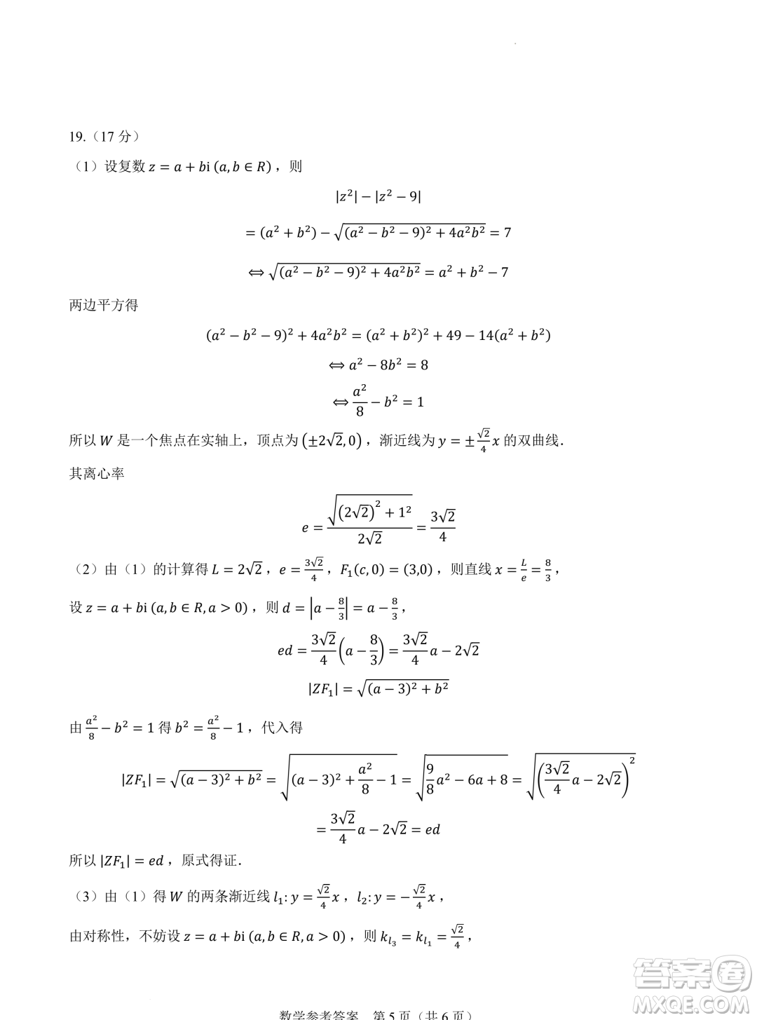 2024屆高三新高考改革數(shù)學(xué)適應(yīng)性練習(xí)5九省聯(lián)考題型試卷答案