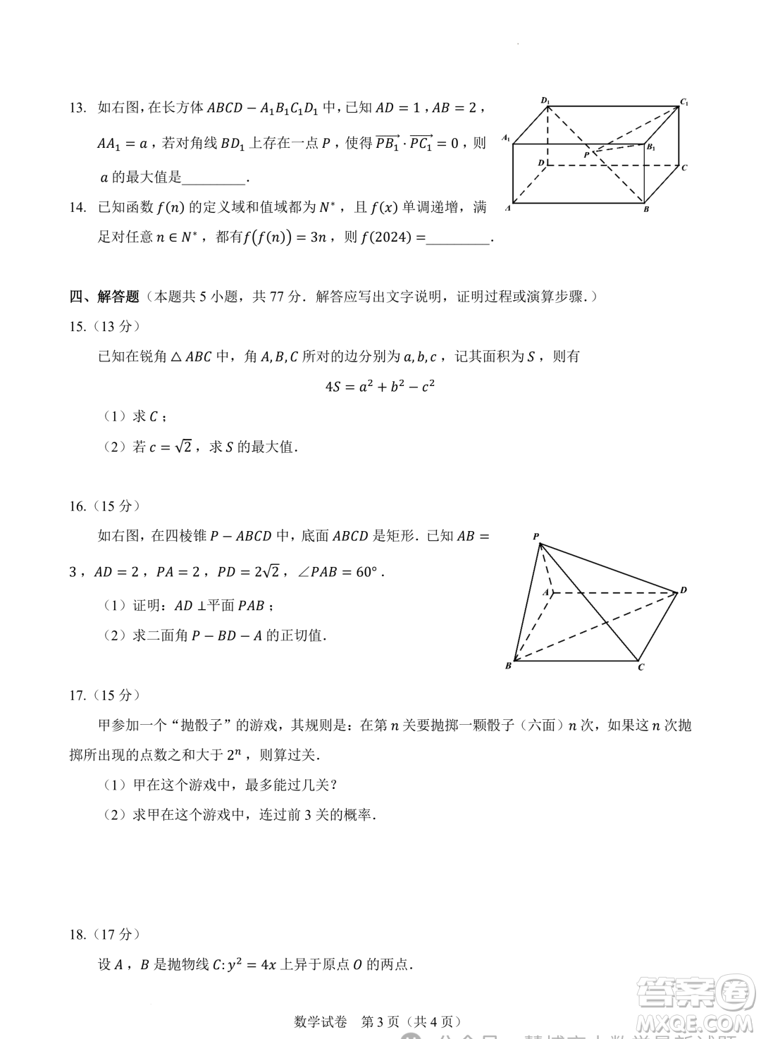 2024屆高三新高考改革數(shù)學(xué)適應(yīng)性練習(xí)6九省聯(lián)考題型試卷答案