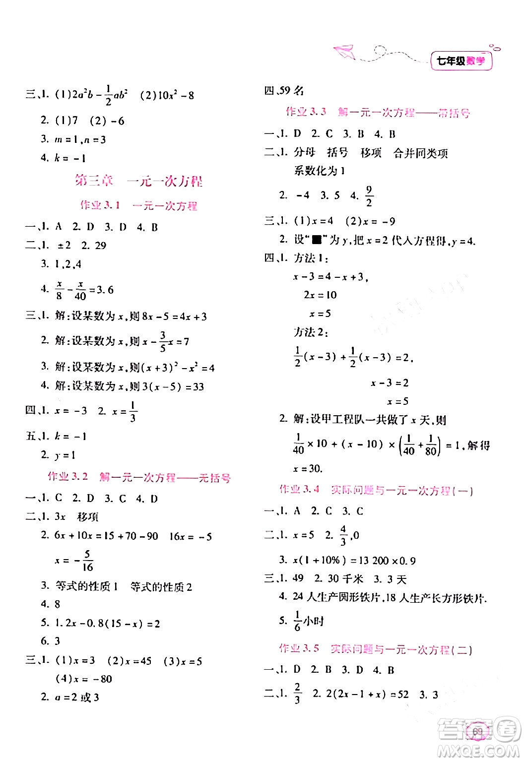 北京教育出版社2024新課標(biāo)寒假樂(lè)園七年級(jí)數(shù)學(xué)通用版答案