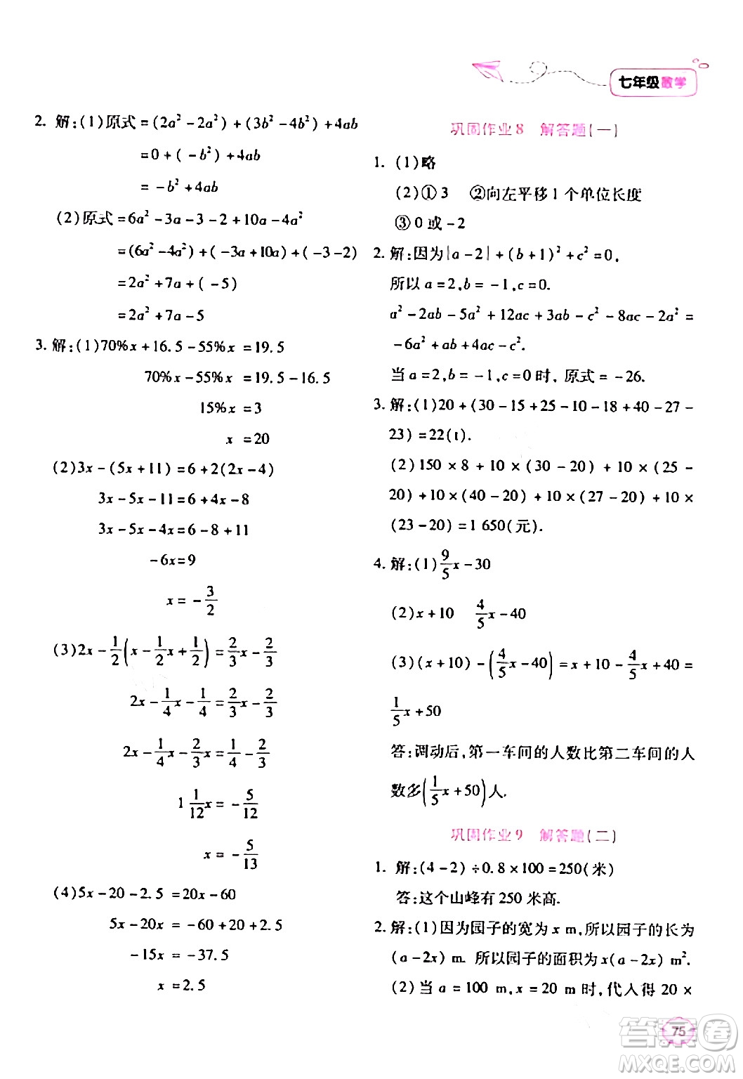 北京教育出版社2024新課標(biāo)寒假樂(lè)園七年級(jí)數(shù)學(xué)通用版答案