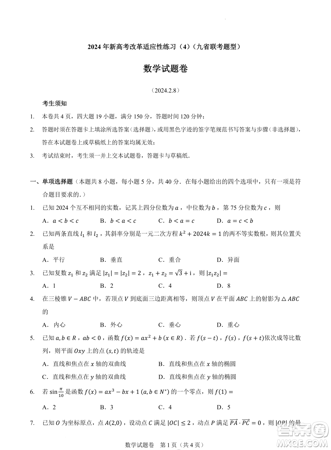 2024屆高三新高考改革數(shù)學適應(yīng)性練習4九省聯(lián)考題型試卷答案