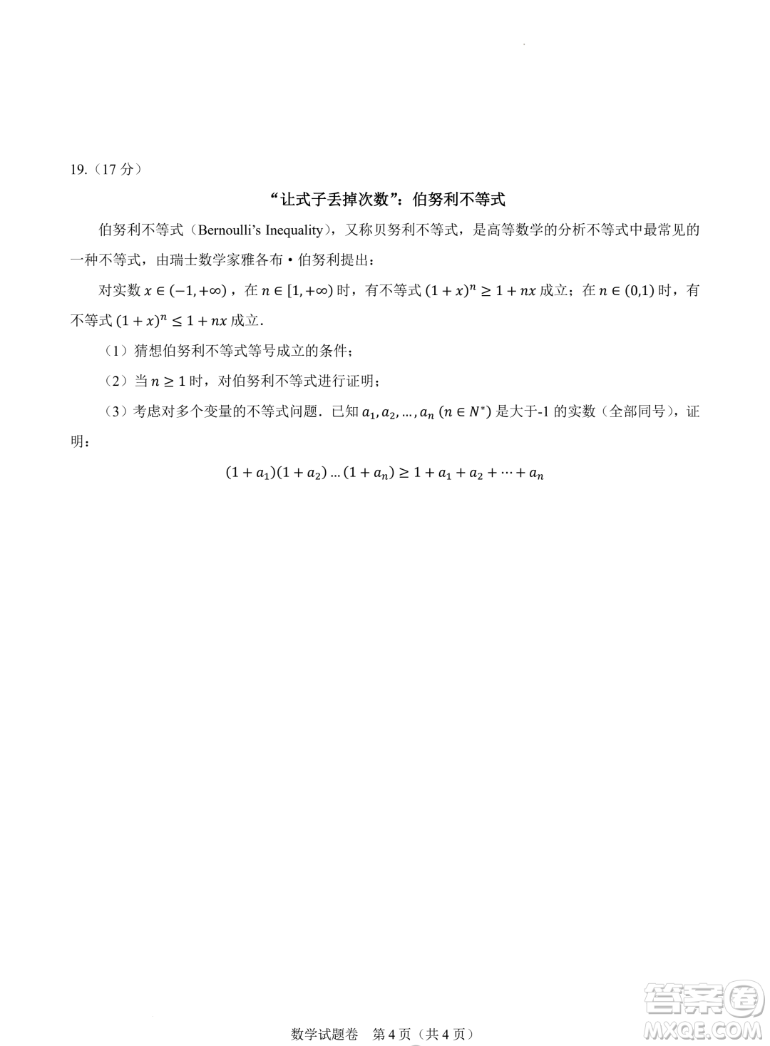 2024屆高三新高考改革數(shù)學適應(yīng)性練習4九省聯(lián)考題型試卷答案