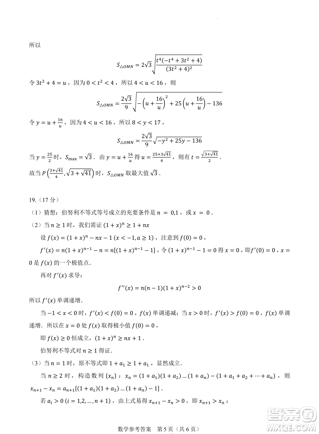 2024屆高三新高考改革數(shù)學適應(yīng)性練習4九省聯(lián)考題型試卷答案