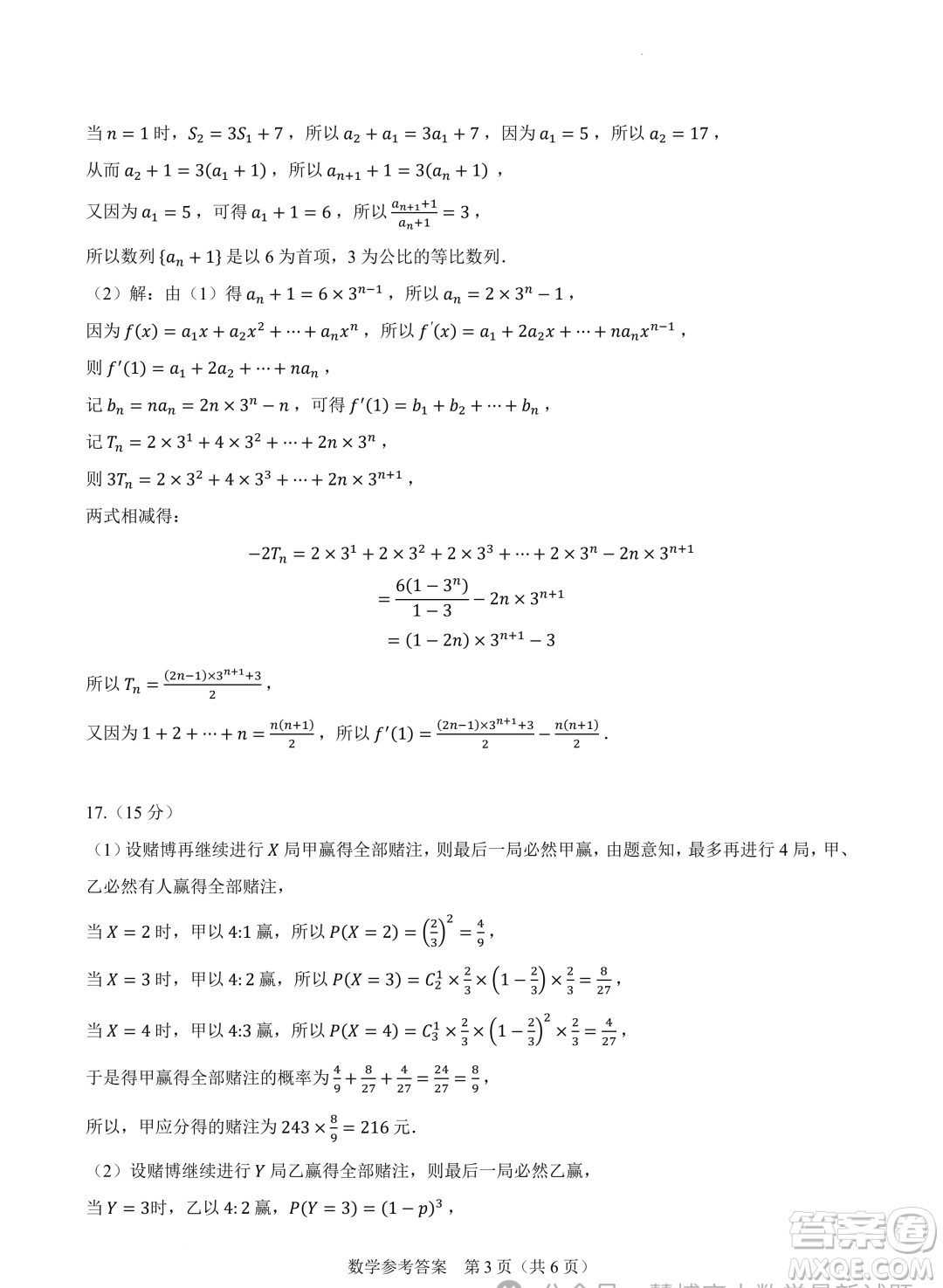 2024屆高三新高考改革數(shù)學適應(yīng)性練習4九省聯(lián)考題型試卷答案