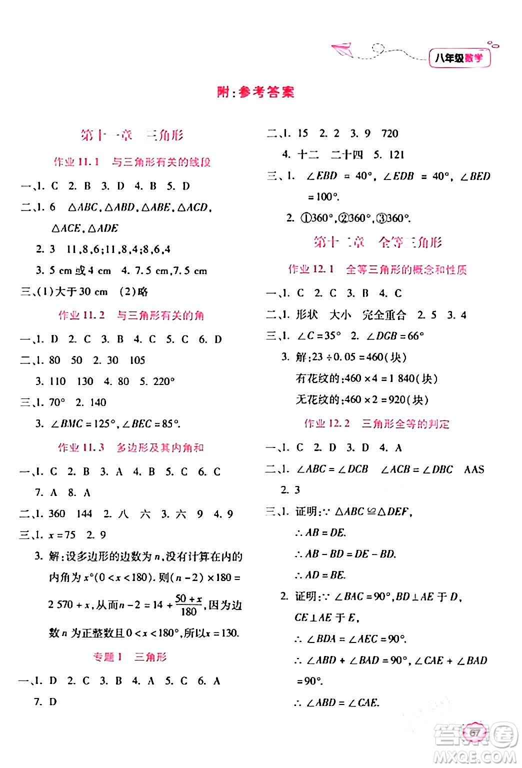 北京教育出版社2024新課標寒假樂園八年級數(shù)學課標版答案