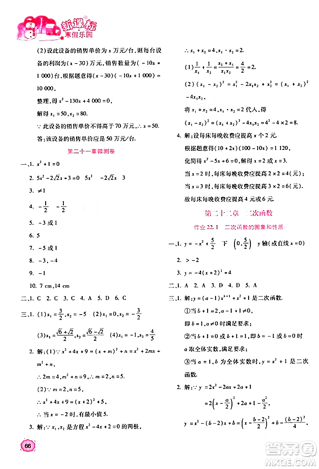 北京教育出版社2024新課標(biāo)寒假樂園九年級(jí)數(shù)學(xué)課標(biāo)版答案