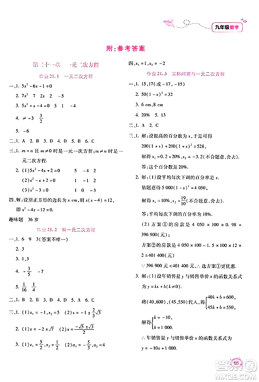 北京教育出版社2024新課標(biāo)寒假樂園九年級(jí)數(shù)學(xué)課標(biāo)版答案