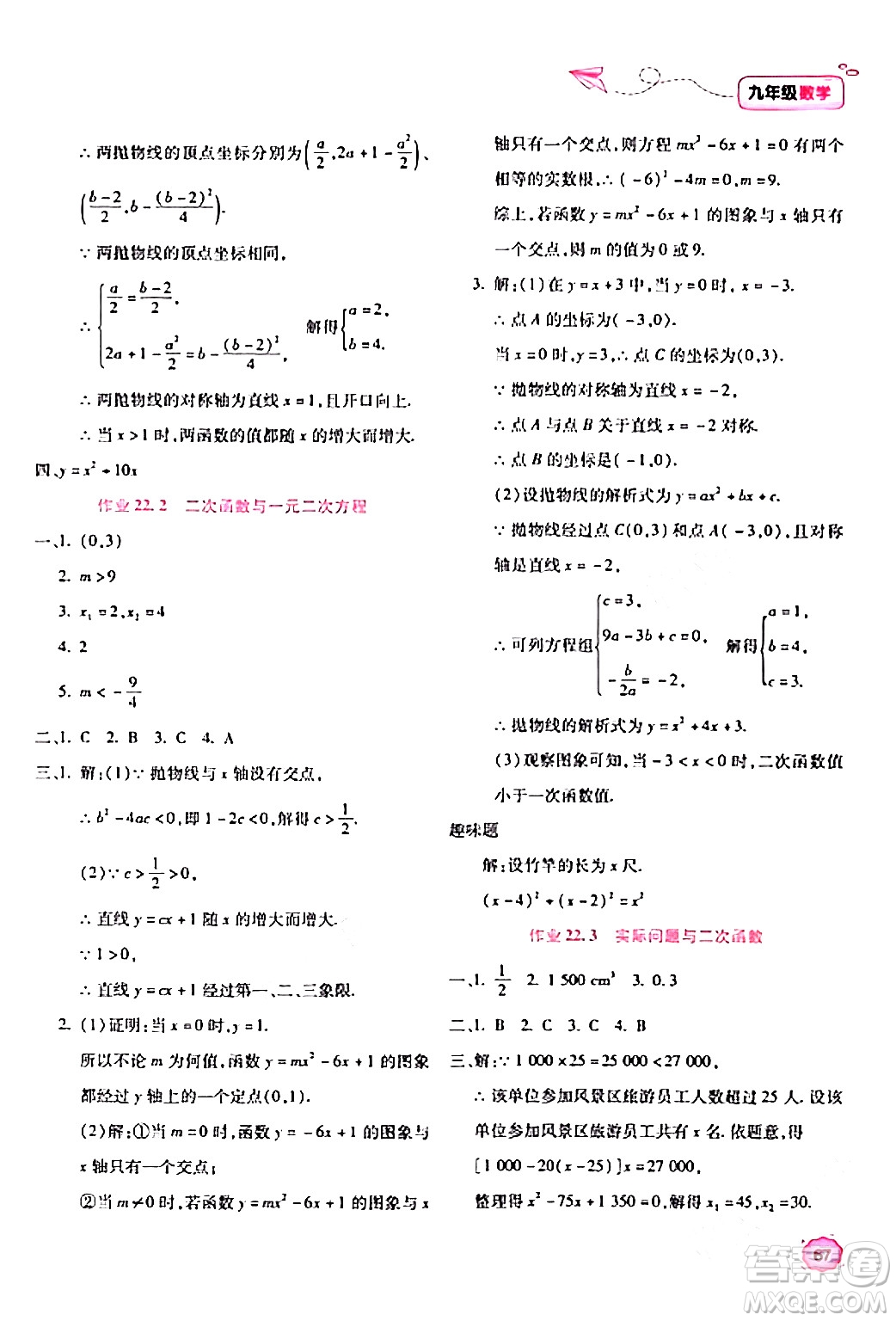 北京教育出版社2024新課標(biāo)寒假樂園九年級(jí)數(shù)學(xué)課標(biāo)版答案