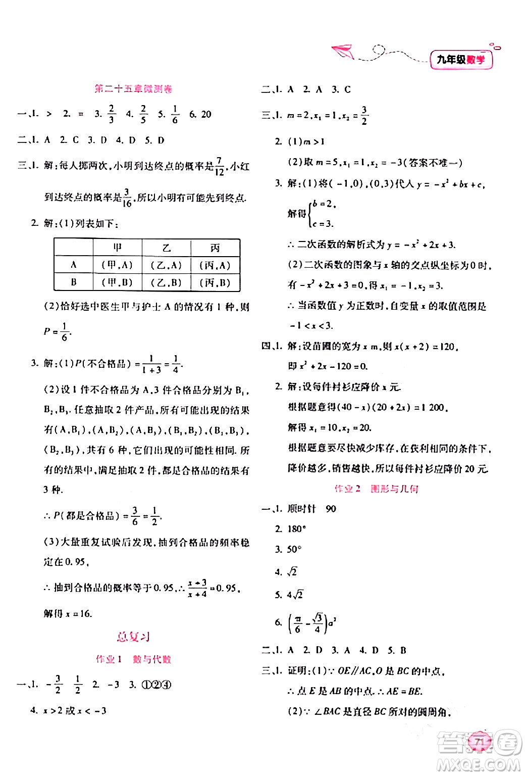 北京教育出版社2024新課標(biāo)寒假樂園九年級(jí)數(shù)學(xué)課標(biāo)版答案