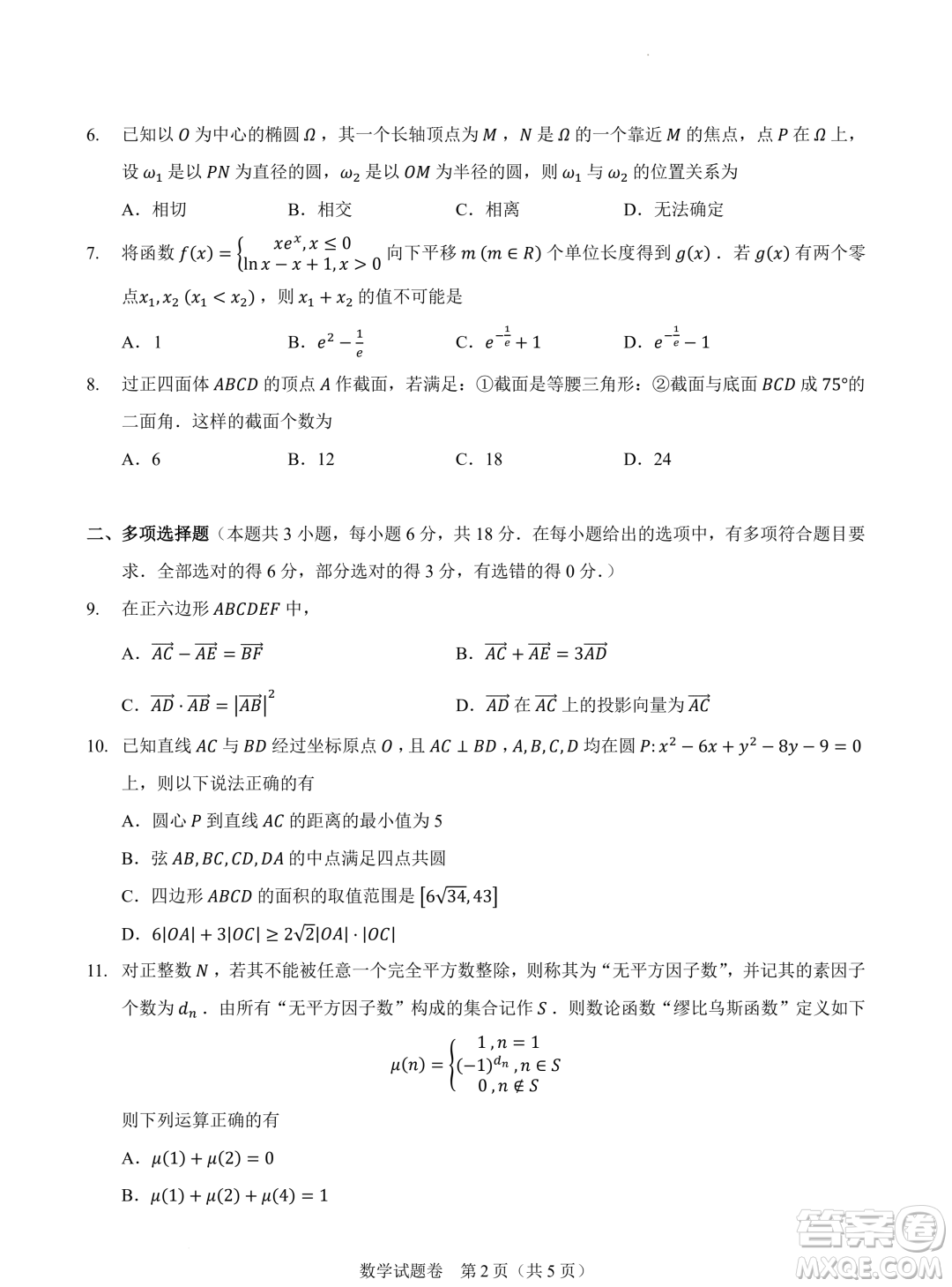 2024屆高三新高考改革數(shù)學(xué)適應(yīng)性練習(xí)2九省聯(lián)考題型試卷答案