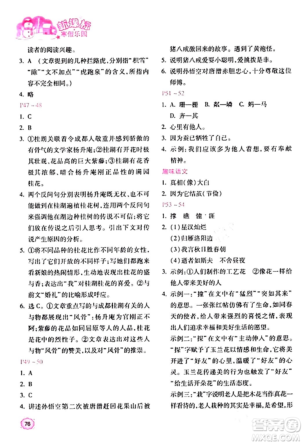 北京教育出版社2024新課標(biāo)寒假樂(lè)園七年級(jí)語(yǔ)文課標(biāo)版答案