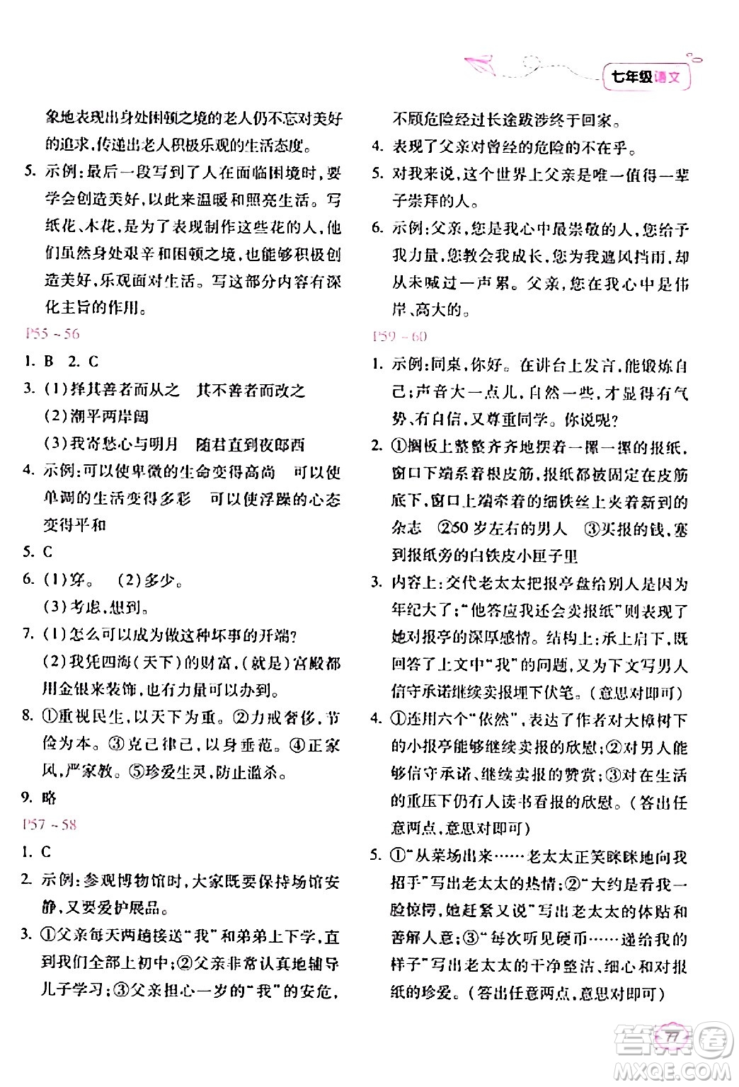 北京教育出版社2024新課標(biāo)寒假樂(lè)園七年級(jí)語(yǔ)文課標(biāo)版答案