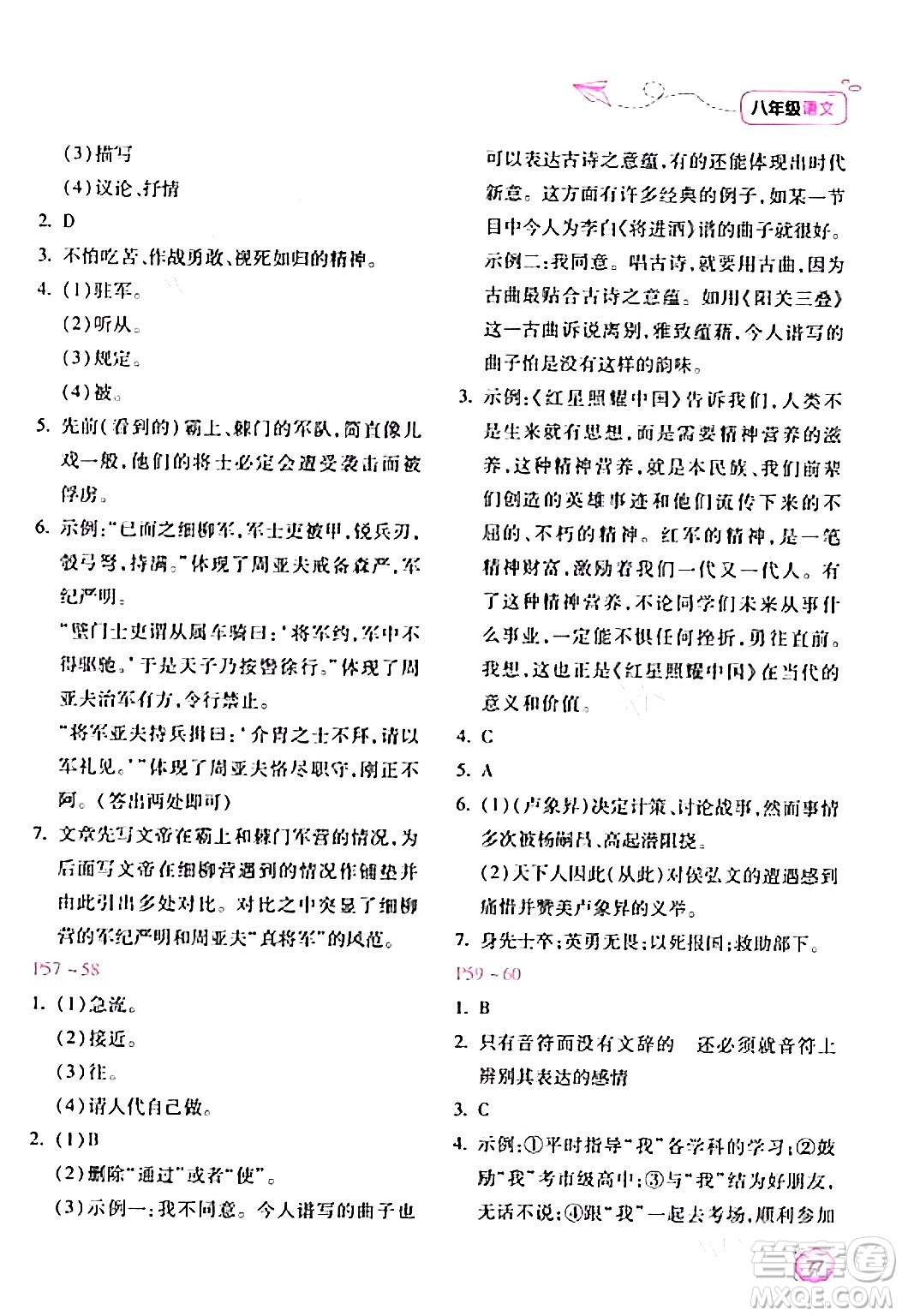 北京教育出版社2024新課標(biāo)寒假樂園八年級語文課標(biāo)版答案