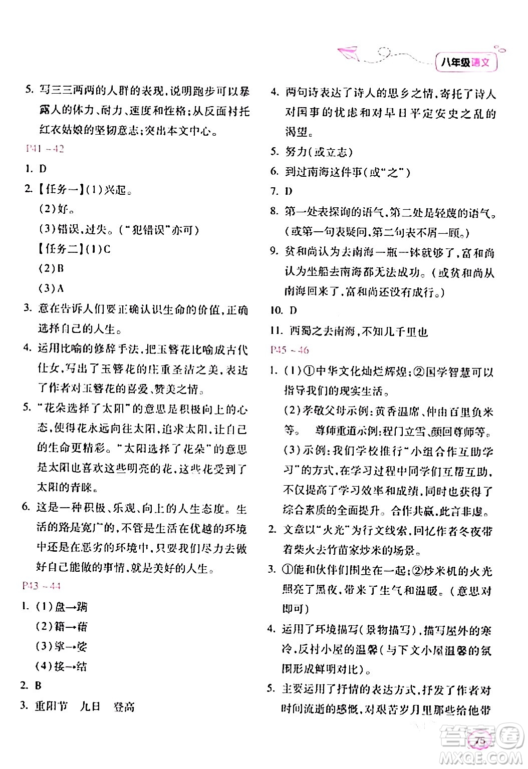 北京教育出版社2024新課標(biāo)寒假樂園八年級語文課標(biāo)版答案