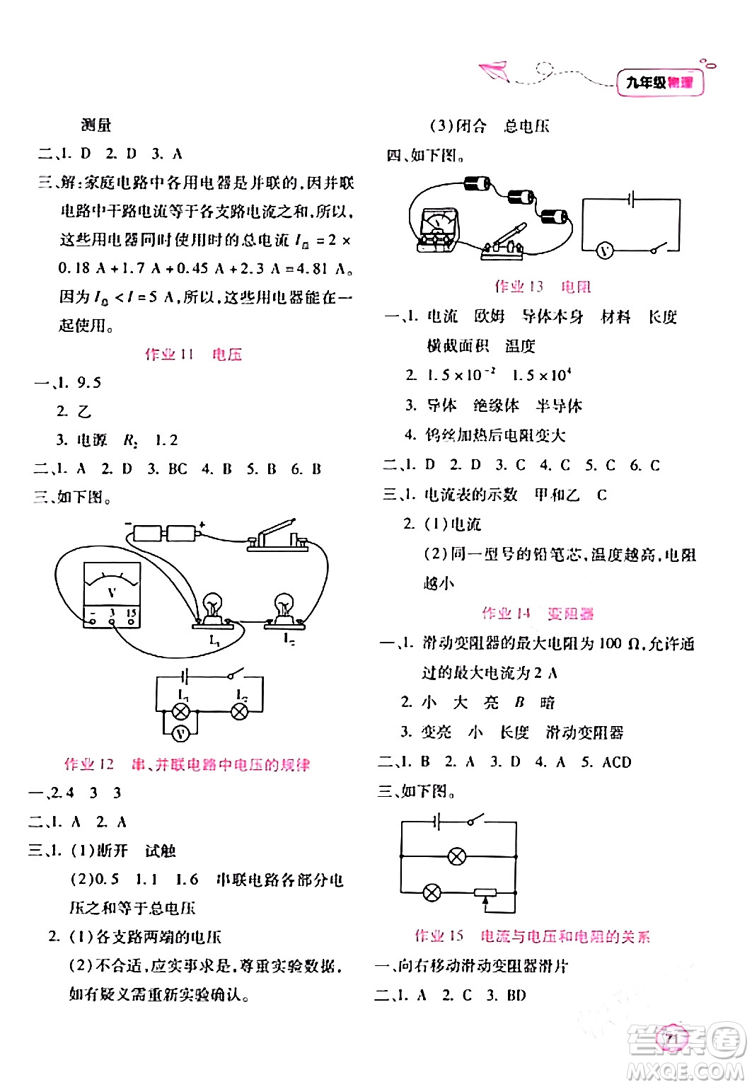 北京教育出版社2024新課標(biāo)寒假樂(lè)園九年級(jí)物理課標(biāo)版答案