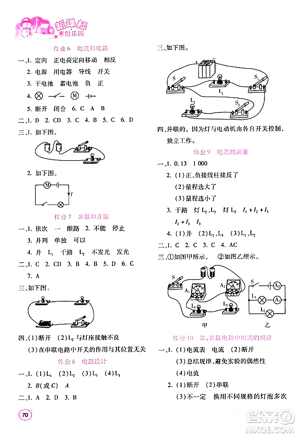 北京教育出版社2024新課標(biāo)寒假樂(lè)園九年級(jí)物理課標(biāo)版答案