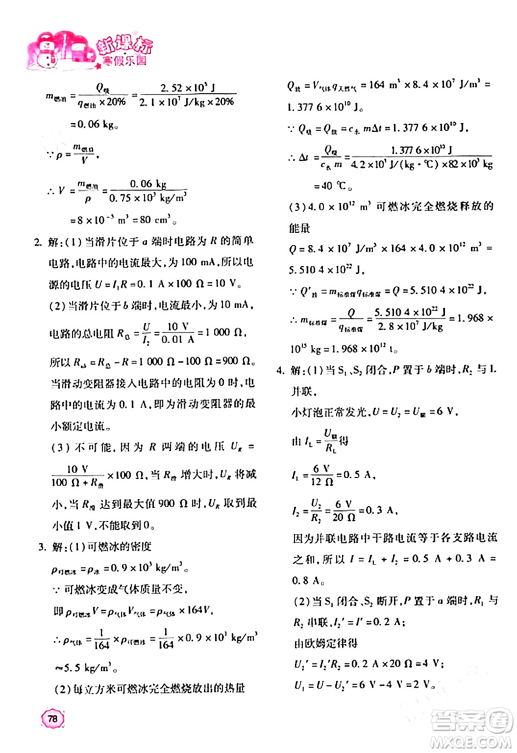 北京教育出版社2024新課標(biāo)寒假樂(lè)園九年級(jí)物理課標(biāo)版答案