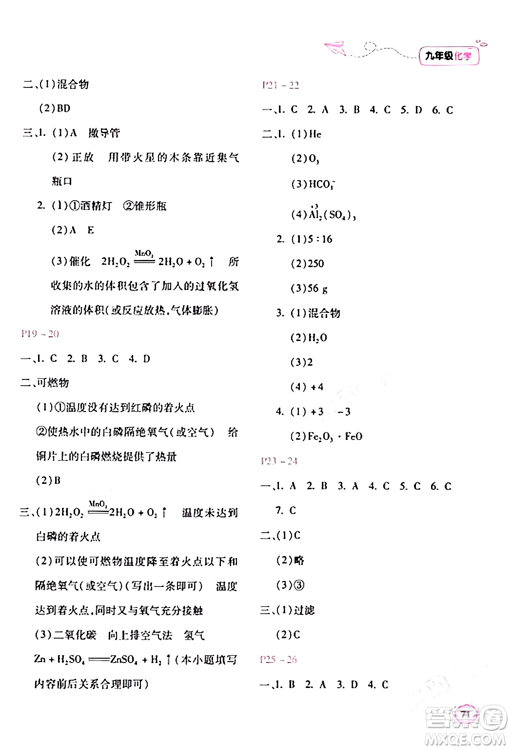 北京教育出版社2024新課標寒假樂園九年級化學(xué)課標版答案