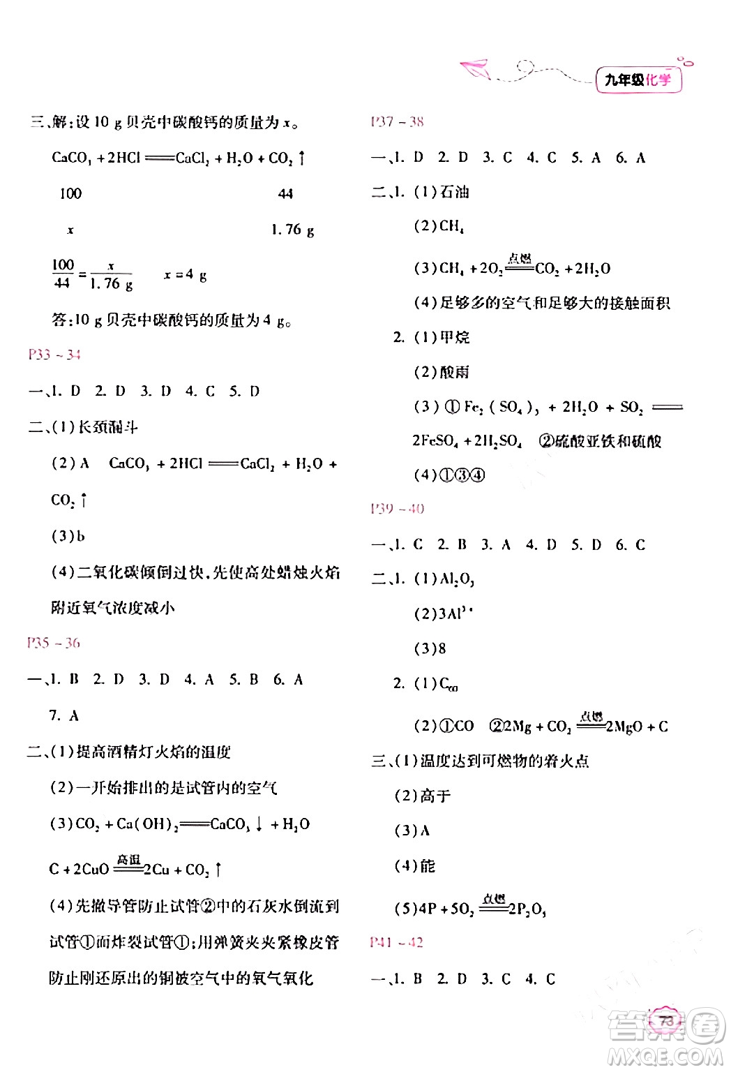 北京教育出版社2024新課標寒假樂園九年級化學(xué)課標版答案