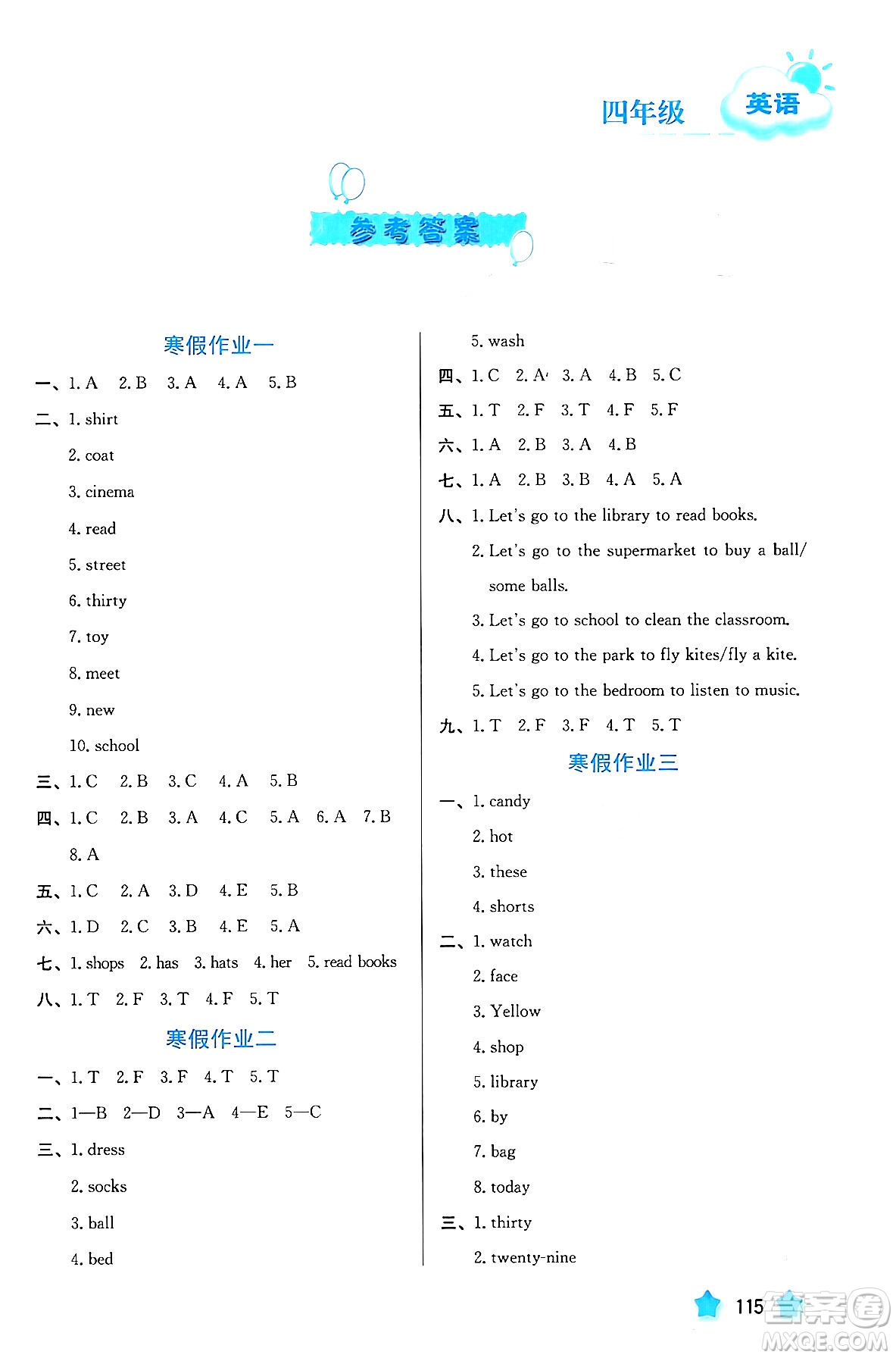 河北美術(shù)出版社2024寒假園地四年級英語通用版答案