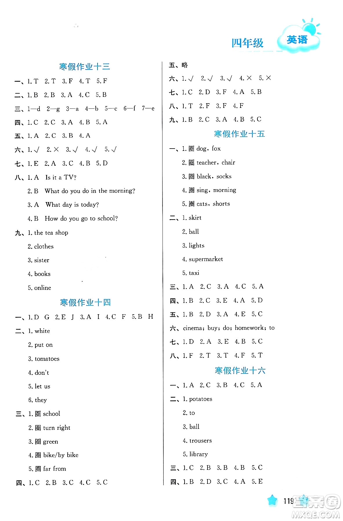 河北美術(shù)出版社2024寒假園地四年級英語通用版答案