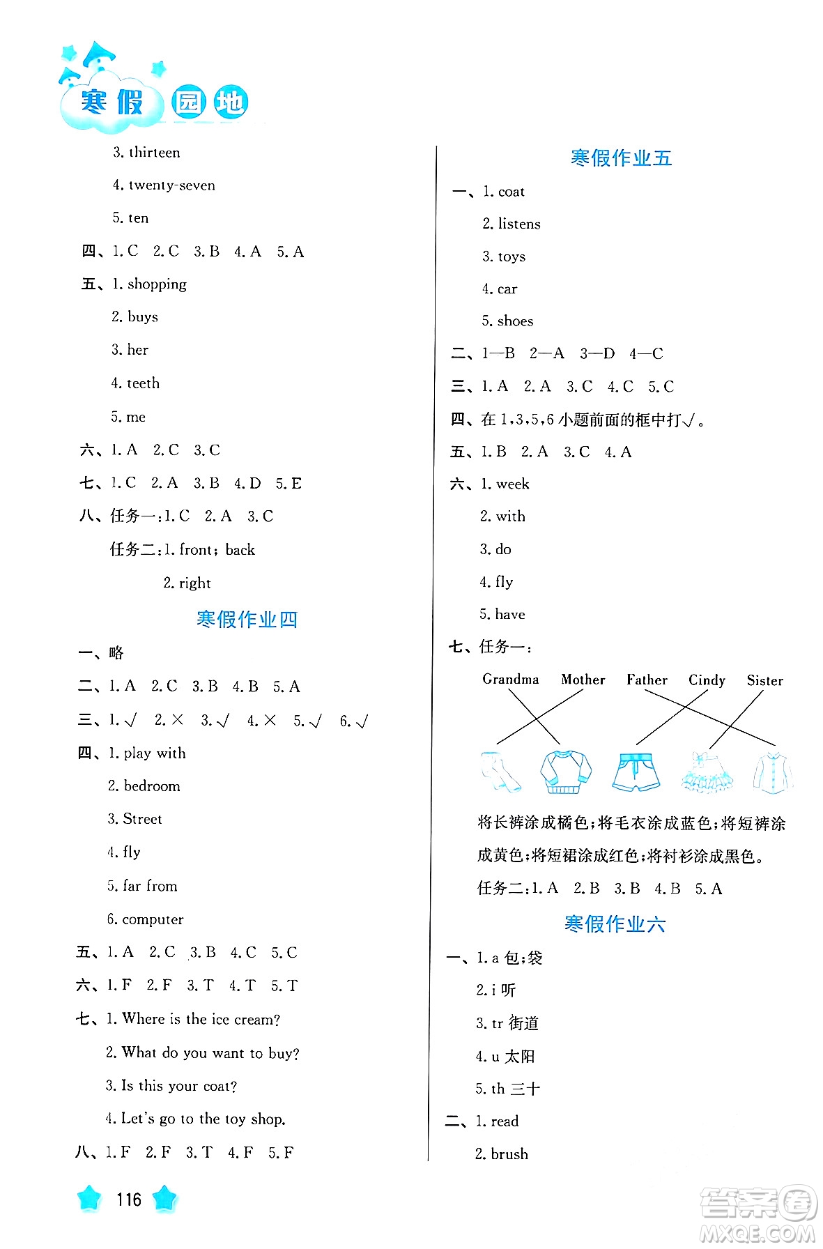 河北美術(shù)出版社2024寒假園地四年級英語通用版答案