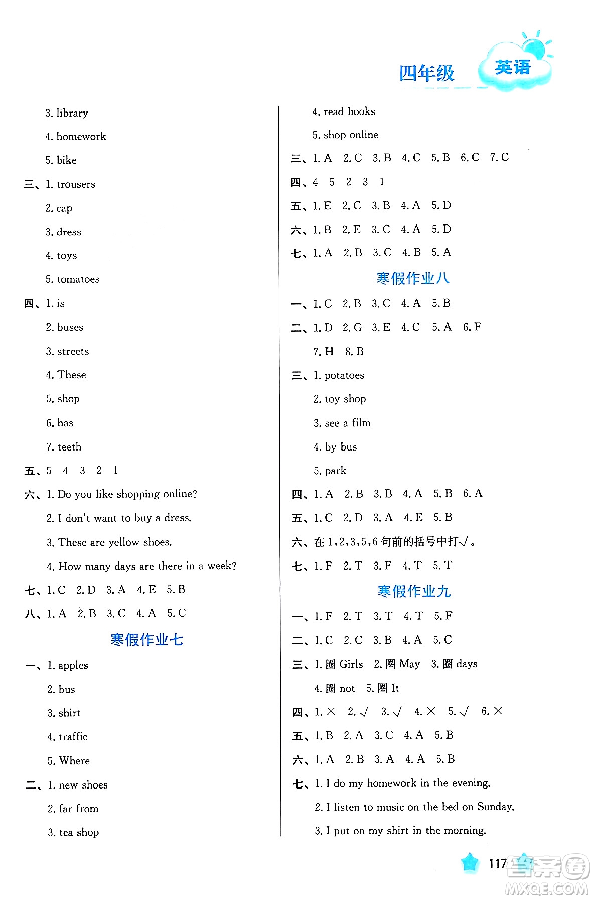 河北美術(shù)出版社2024寒假園地四年級英語通用版答案